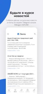 Bitkogan — инвестиции просто android App screenshot 0